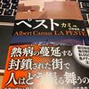 ペスト　カミュを読む