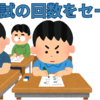 【中学受験】6年生、9月以降はどの模試を何回受ければいい？