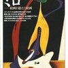 ミロ 絵画を超えた絵画 /創元社/ジョアン・プニェット・ミロ