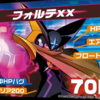 【エグゼ5】フォルテXXは救えるか？【改造カードあり】