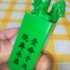 伝国の玉璽を手に入れた！