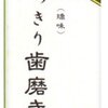 歯についた茶渋を個人で除去する方法