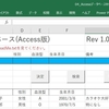 Accessデータベースを作ってみる(ExcelでRDBその4)