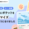 【新機能】ポケットを目的に合わせてカスタマイズできるようになりました🎨