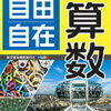 まだ中学受験するか分からない小3娘の家庭学習を考える【算数編】