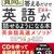 中学時代の英語勉強法の反省　教科書を暗唱すれば良かった【英語高速メソッド（R）】