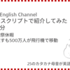 高橋ダン English Channel　米国　感謝祭休暇、政府自粛促すも500万人が飛行機で移動 （11月26日）