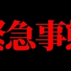 【自民党の思惑とは？】緊急事態＠アシタノワダイ