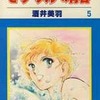 今　セーラーブルーの青春(5) / 酒井美羽という漫画にほんのりとんでもないことが起こっている？
