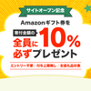 ふるさと納税している方必見！！寄付金額の１０％をAmazonギフト券を全員に必ずプレゼント！！！