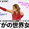 【GP②スケカナ 女子SP】「さすがの世界女王…圧巻だ‼︎」坂本選手が唯一の大台でISUも大興奮♪