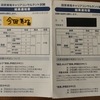 第27回キャリアコンサルタント試験結果通知書が届いたので公開します。　#合格　#開業まで105日