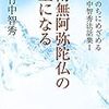 時代によって法話の中身も変わるのだ