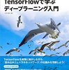 TensorFlowで学ぶディープラーニング入門備忘録【第２章】