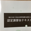 呼吸療法認定士　オススメの問題集・テキスト