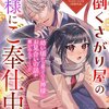 【ネタバレ感想】面倒くさがり屋の神様にご奉仕中！/あやかし旦那様の愛しの花嫁～お前は永遠に俺のもの～アンソロジーコミック 2