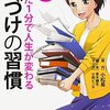 「たった１分で人生が変わる片付けの習慣」を読みました