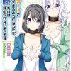 成長チートでなんでもできるようになったが、無職だけは辞められないようですKADOKAWA橋本良太