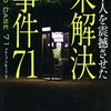 タブー【悪魔の詩】イスラム教を風刺する小説が生む悲劇【あらすじ】