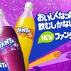 ファンタ愛好者必見！ファンタグレープ＆オレンジが待望のリニューアルと斬新な香り付きラベルの魅力