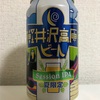 長野 ヤッホーブルーイング 軽井沢高原ビール Session  IPA