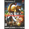 SIMPLE2000シリーズ Vol.99 『THE　原始人』の感想 【月に一度のゲーム感想文】