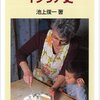 未来派はパスタ廃止を訴えたんだって、さすがファシスト！〜池上俊一『パスタでたどるイタリア史』