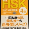 HSK過去問 「並べ替え」第４回解答