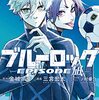 【アニメ・漫画】『ブルーロック』2期放送決定＆『EPISODE凪』が映画化決定！！『呪術廻戦』第2期「懐玉・玉折/渋谷事変」が7/6も放送決定！！『SPY×FAMILY』のアニメ第2期が10月放送で映画『SPY×FAMILY　CODE：WHITE』が12/22に公開決定！！って、どんだけ決定してんねん！！って話。