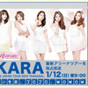 いよいよ今日、WOWOWにてKARASIA2013神戸ファイナルライブ放送