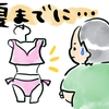 【かっこよく水着になりたい】