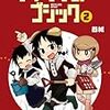 　感想　器械　『アキタランド・ゴシック』2巻