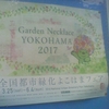 Garden Necklace YOKOHAMA 2017 第33回全国都市緑化よこはまフェア