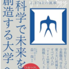 知ると得する知識886　この本は良かった　旧東工大の良さと優秀さが詰まった本