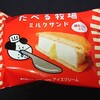 たべる牧場ミルクサンド！カロリーや値段や味は？コンビニのファミマで買えるアイス商品