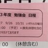 新潟リトミックの会第２回目は5月23日(日)です。