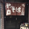 丸甚手打ちそば店（富士見）