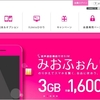 IIJが、郵便局で格安スマホ販売。8月から