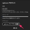 Lightroom Classic CC クラウド同期で落ちるトラブル【解決】