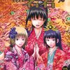 逃げ上手の若君｜25巻特典まとめ｜ストア一覧