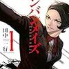 ダーツ版『LIAR GAME』と呼びたい白熱心理戦！田中一行『エンバンメイズ』