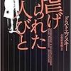 読書記録『虐げられた人々』(ドストエフスキー)