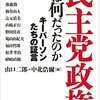 民主党＋維新の党＝民進党