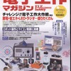 電子工作マガジン2012年春号