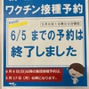 新型コロナワクチンの接種予約・・・。