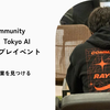 Raycast Community Japan主催、Tokyo AI Hackathon プレイベント。効率化したい作業を見つけるアイデアソン