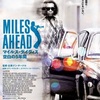 MILES AHEAD/マイルス・デイヴィス 空白の5年間