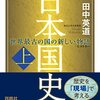 🗻２〕─３─“世界最古の国”　日本の隠された歴史。～No.4　