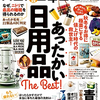家電・ガジェット誌ナナメ読み 15号（2022年10月）