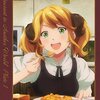 異世界食堂　第11話「カルパッチョ」「カレーパン」感想